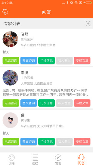 
骨事通