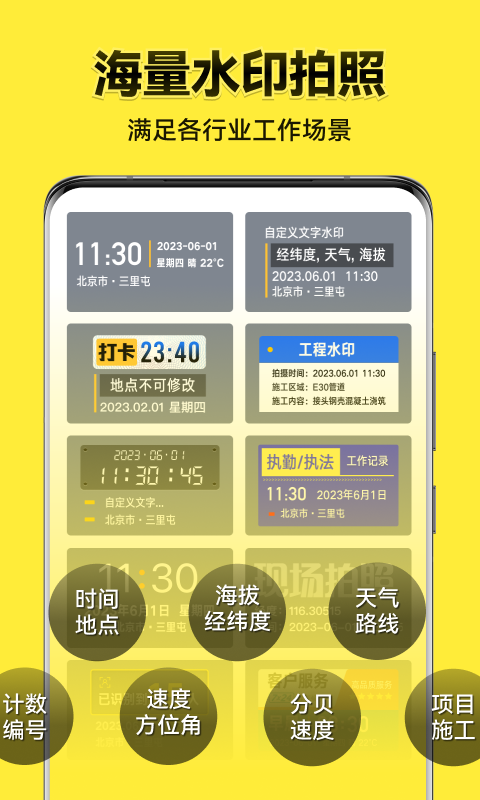 
今日水印相机