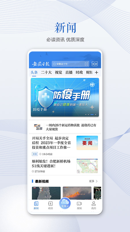 
安徽日报app