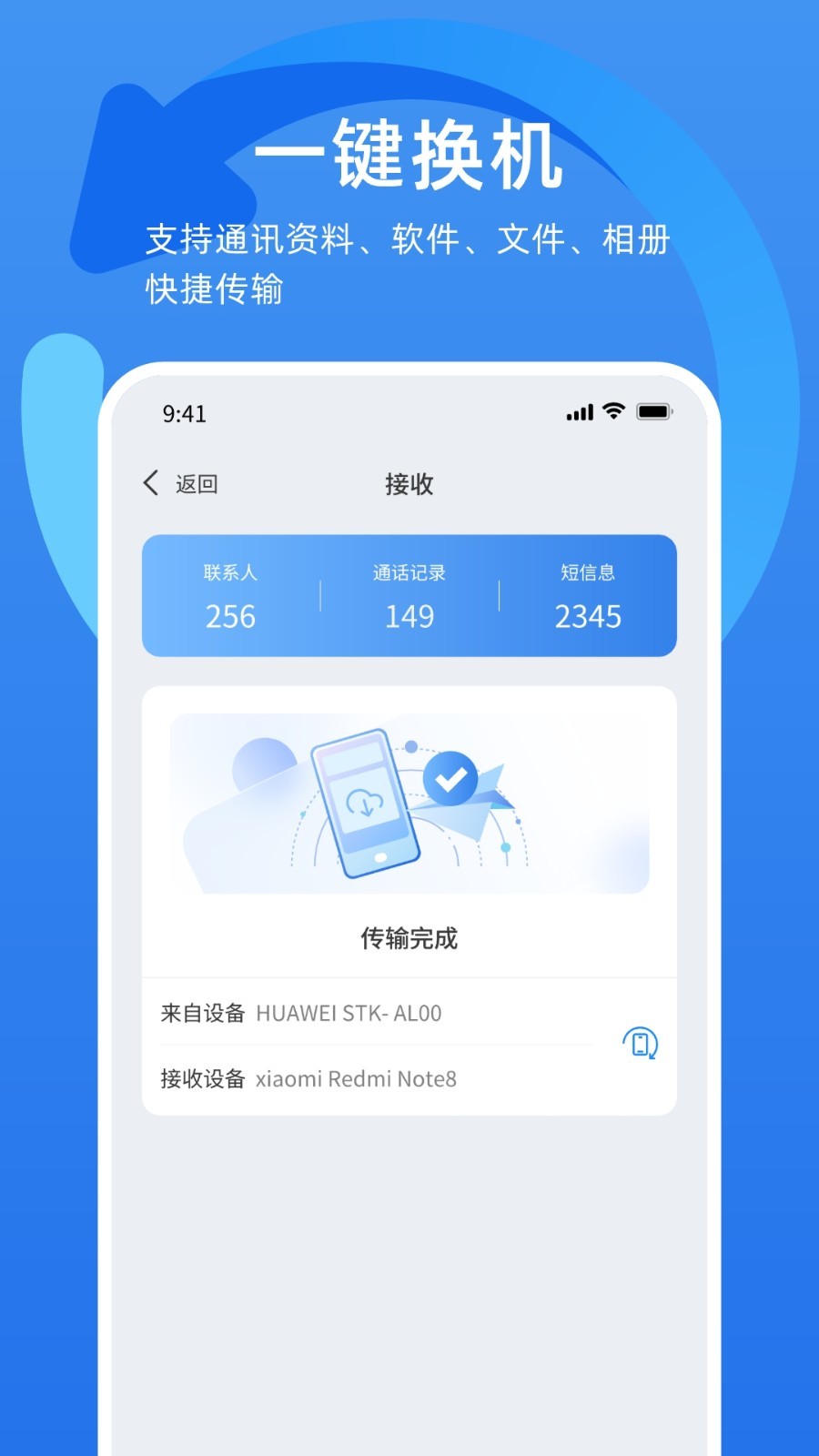 
手机克隆通app