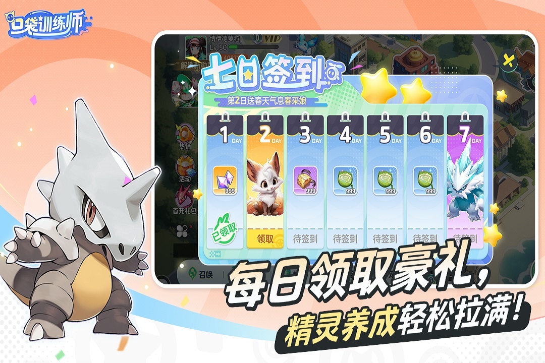 
口袋训练师