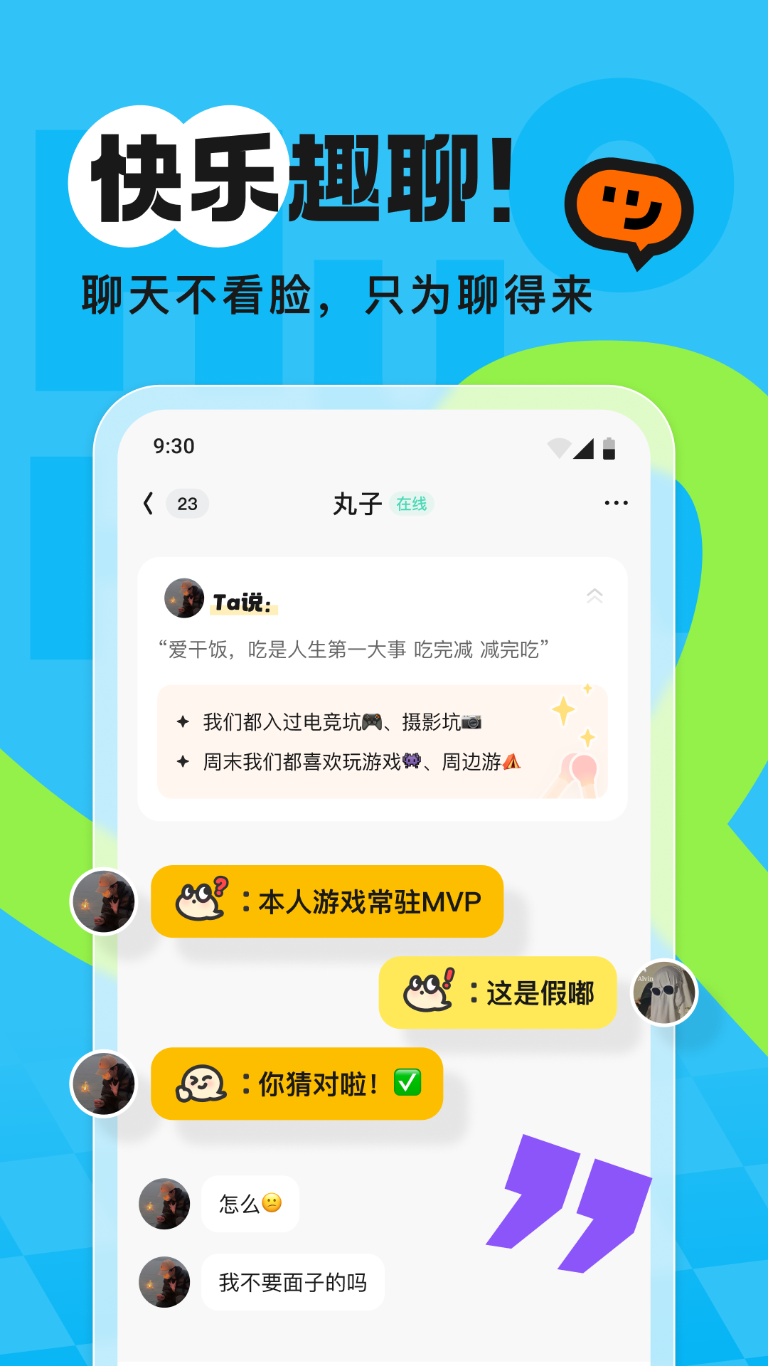 
火花Chat
