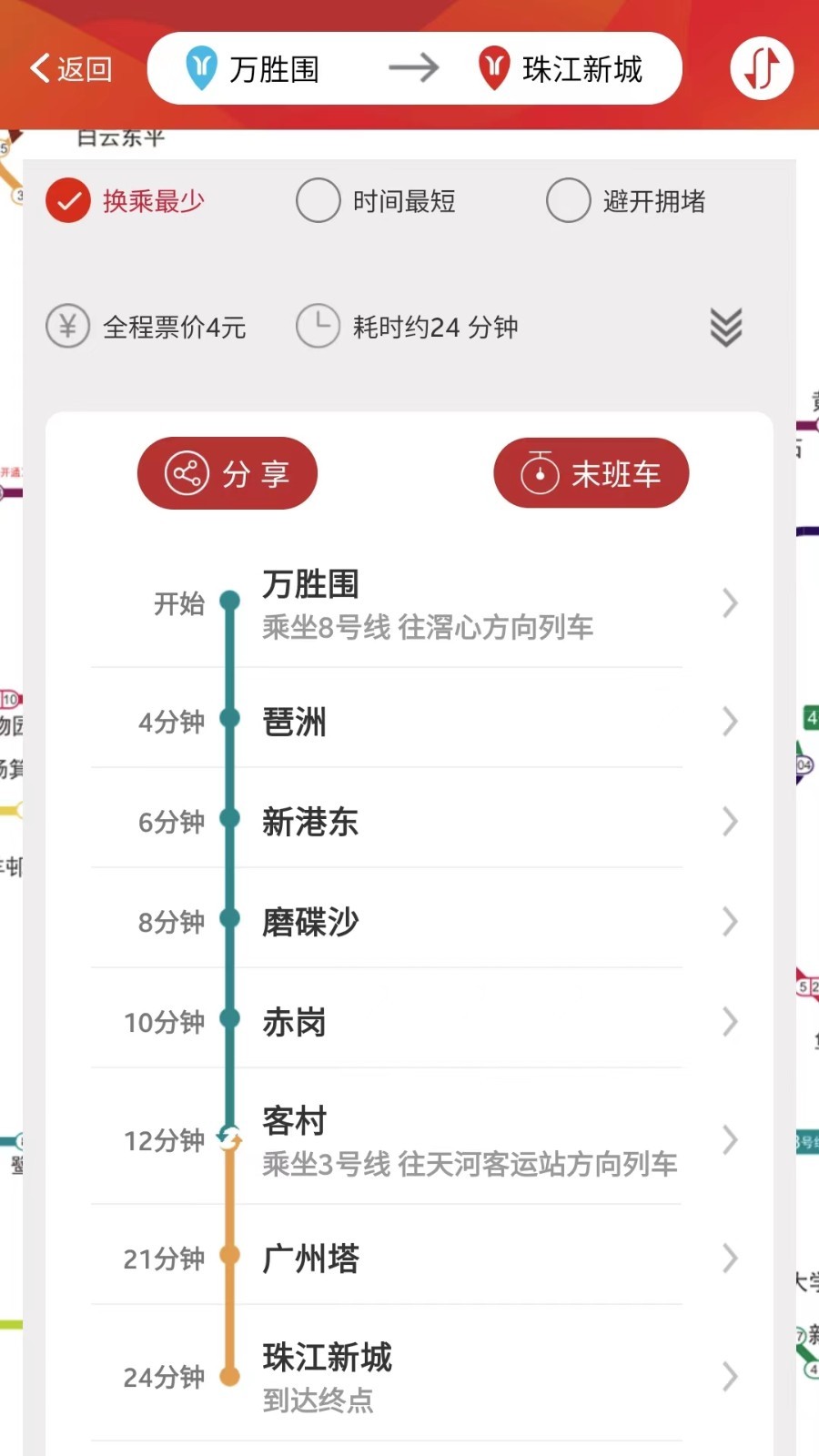 
广州地铁app