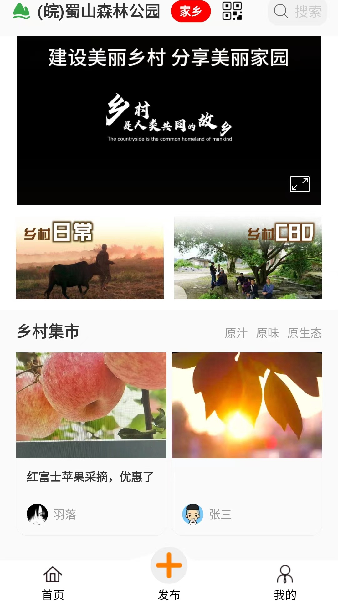 
乡村逢集app