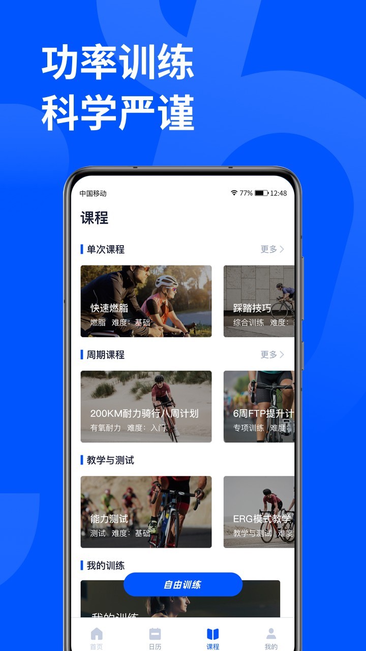 
顽鹿运动