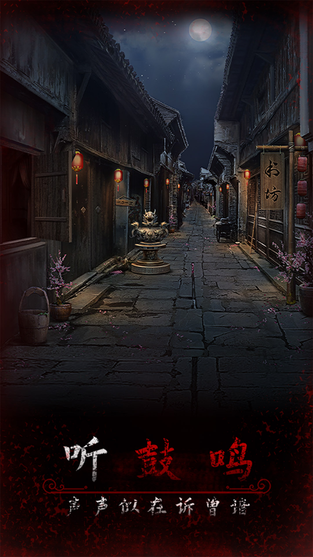 
阿姐鼓3偃师传