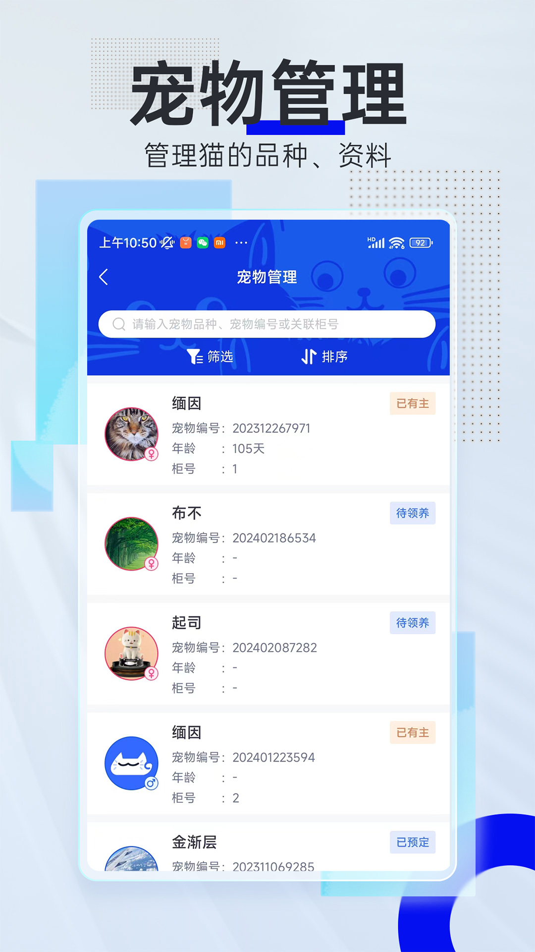 
领猫管家app