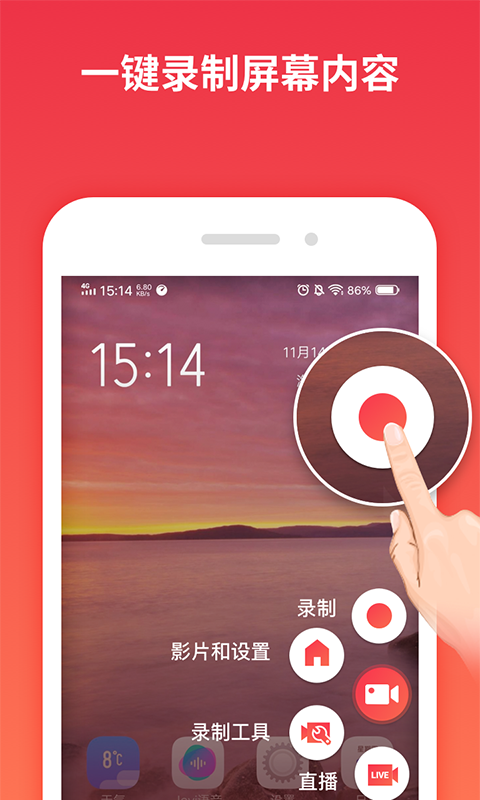 
一键录屏app