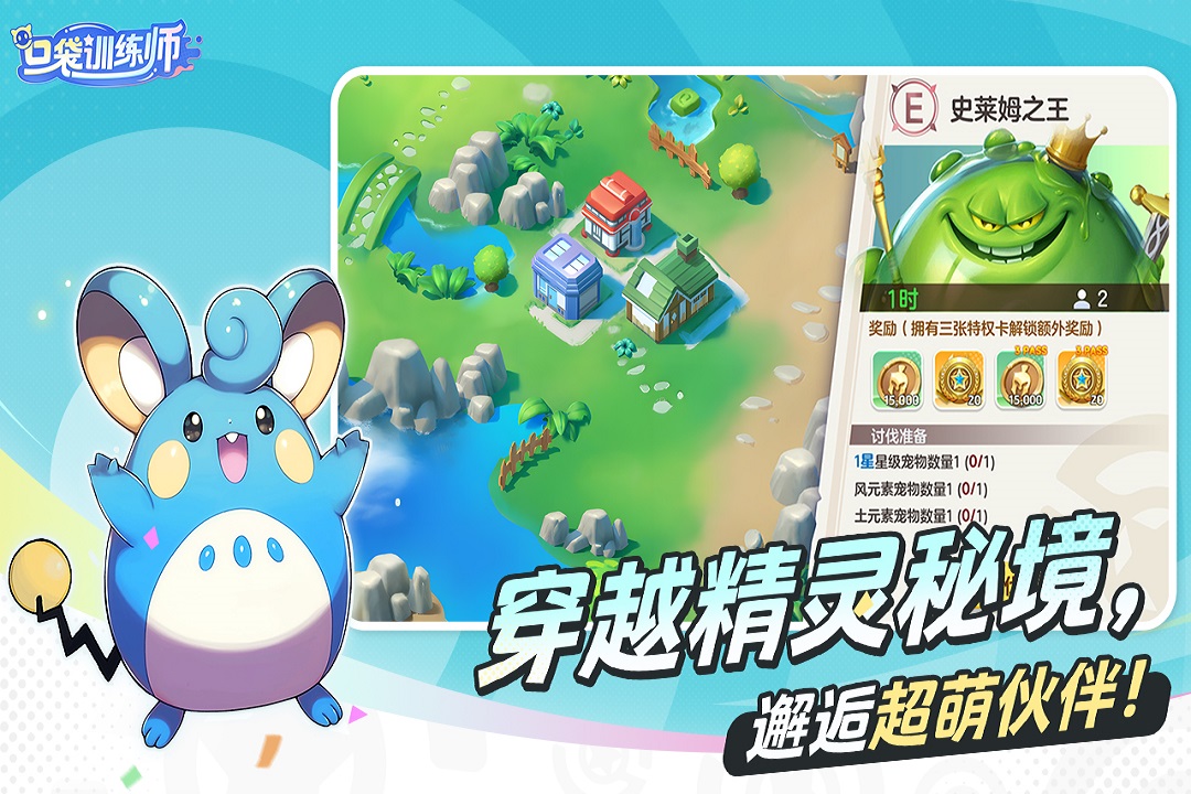 
口袋训练师