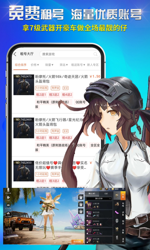 
免费租号app