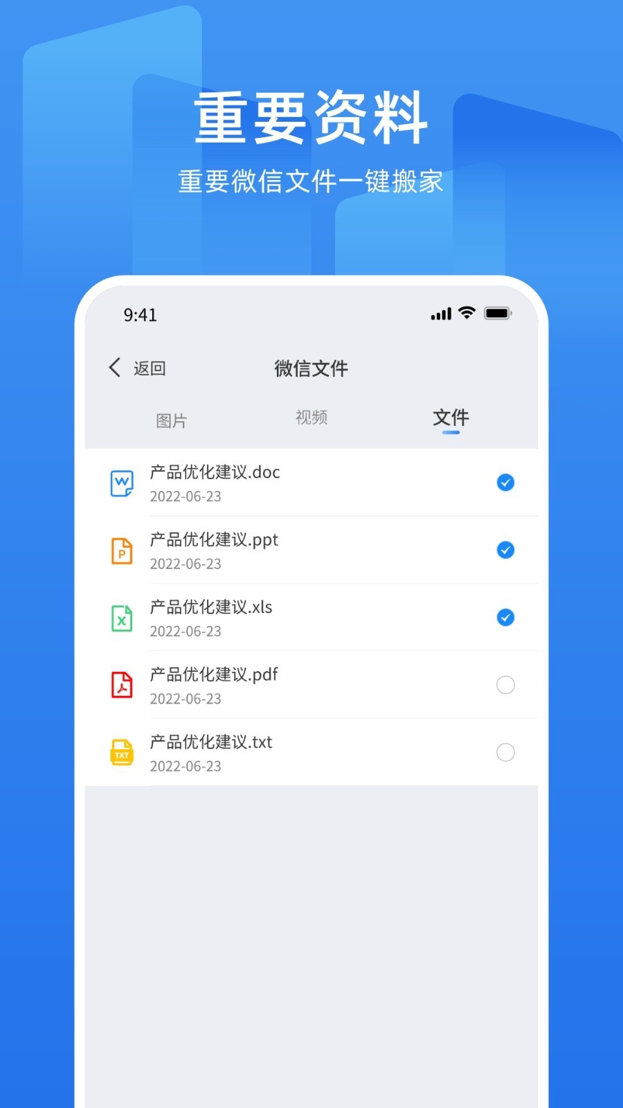
手机克隆通app