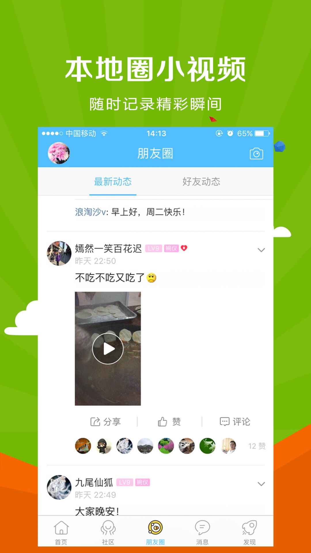 
微靖江app