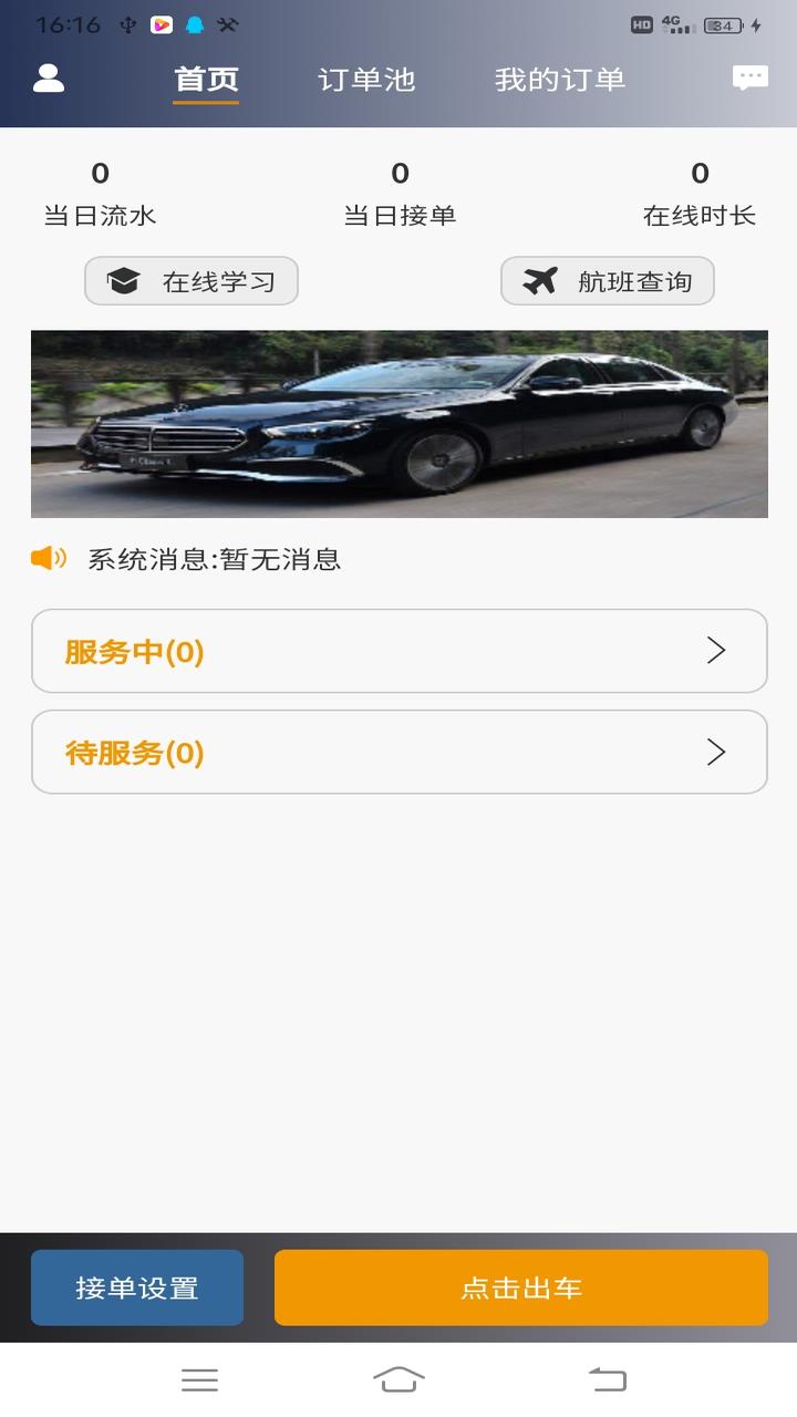 
星徽云管家