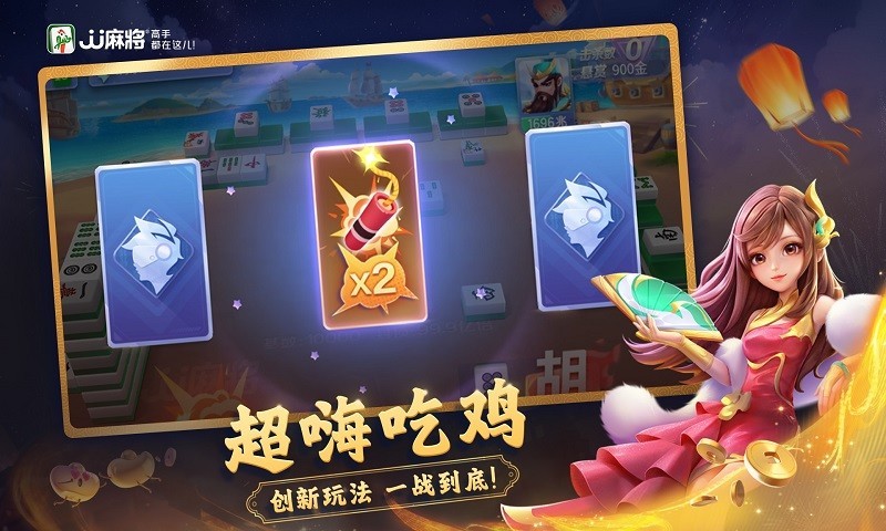 
JJ麻将