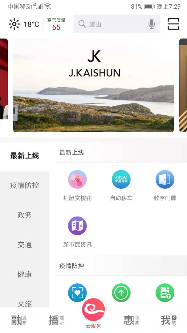 
看常熟app