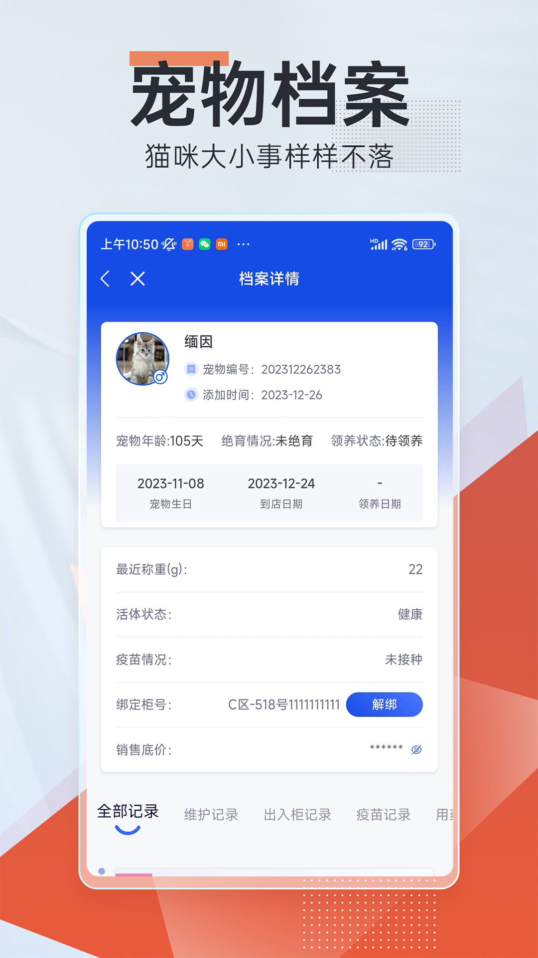 
领猫管家app