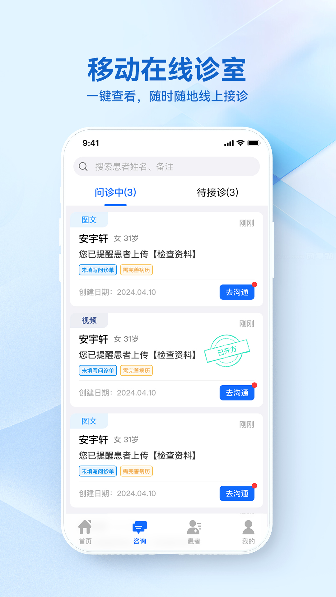 
骁柔健康医生端APP