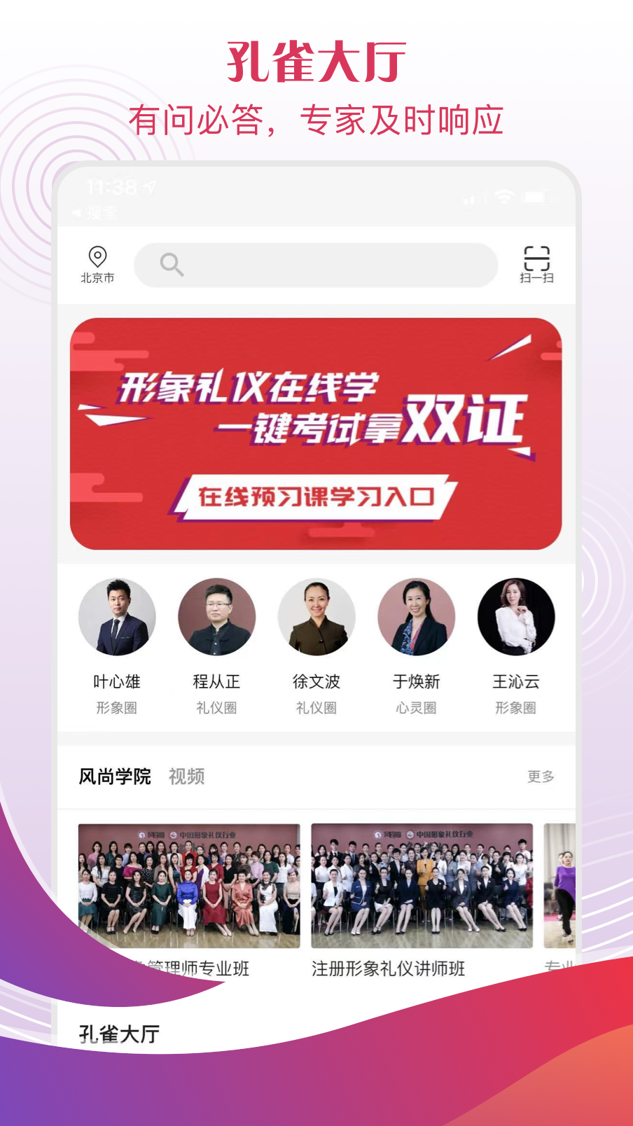 
风尚圈app