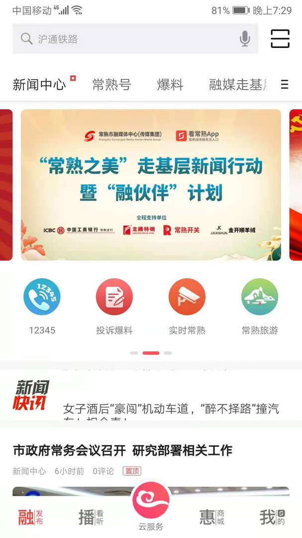 
看常熟app