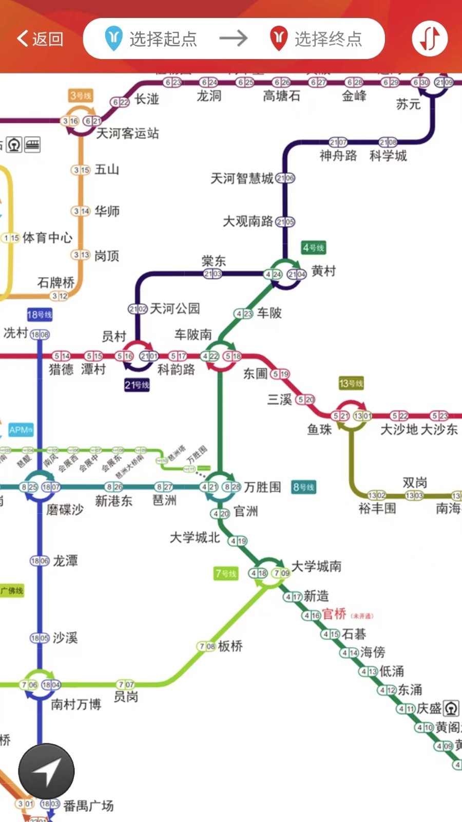
广州地铁app