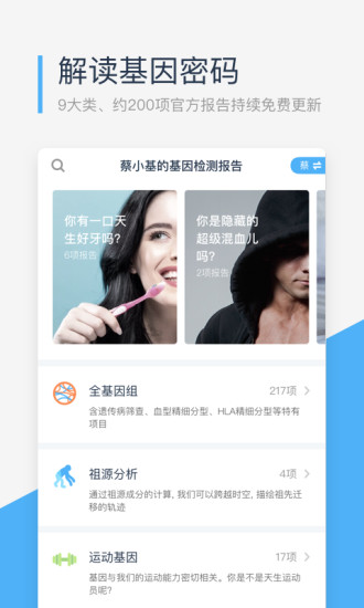 
微基因app