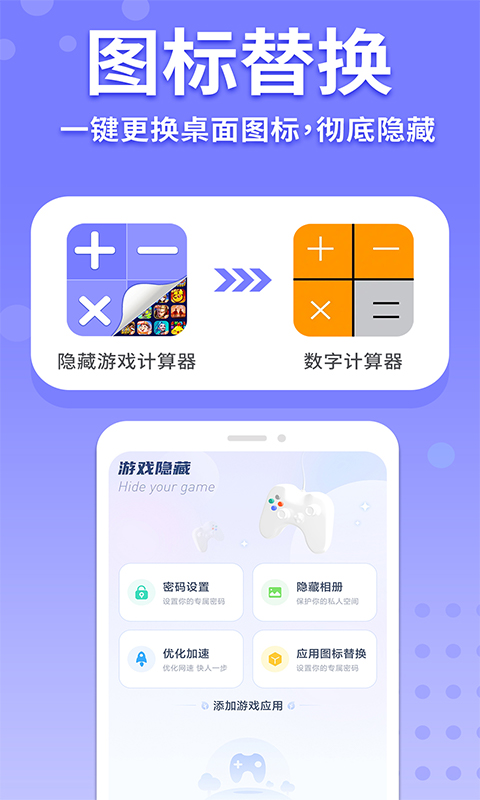 
隐藏游戏计算机