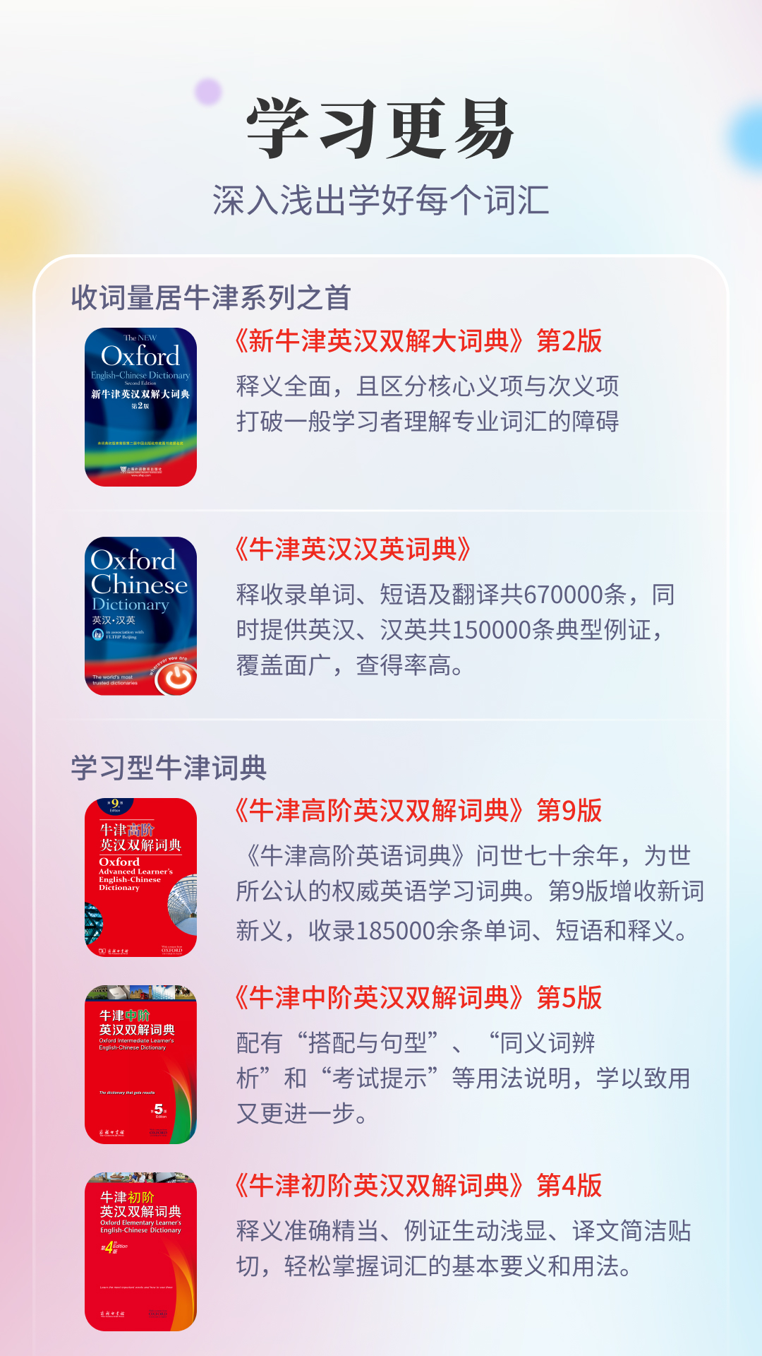 
新牛津英汉双解大词典app