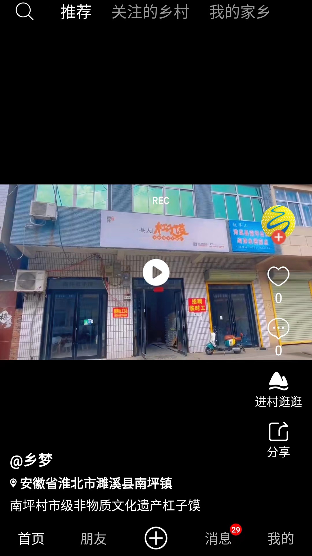 
乡村逢集app