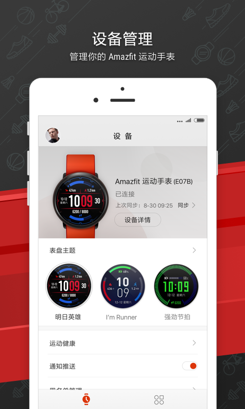 
Zepp app