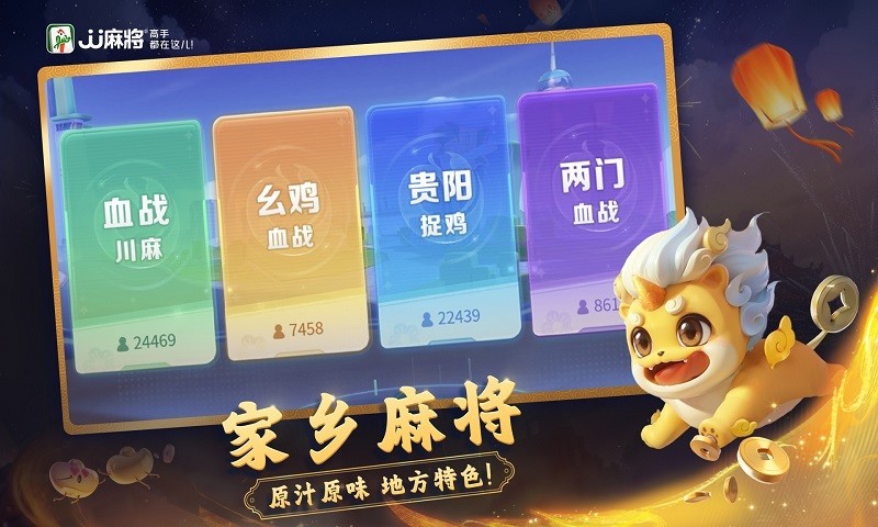 
JJ麻将