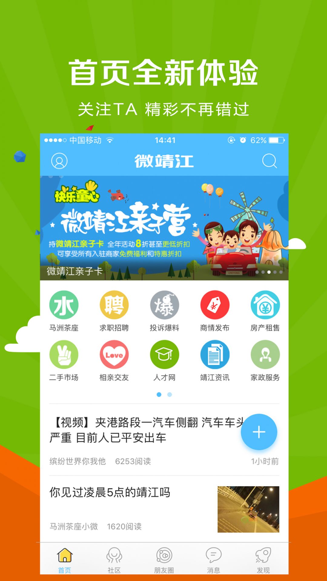 
微靖江app