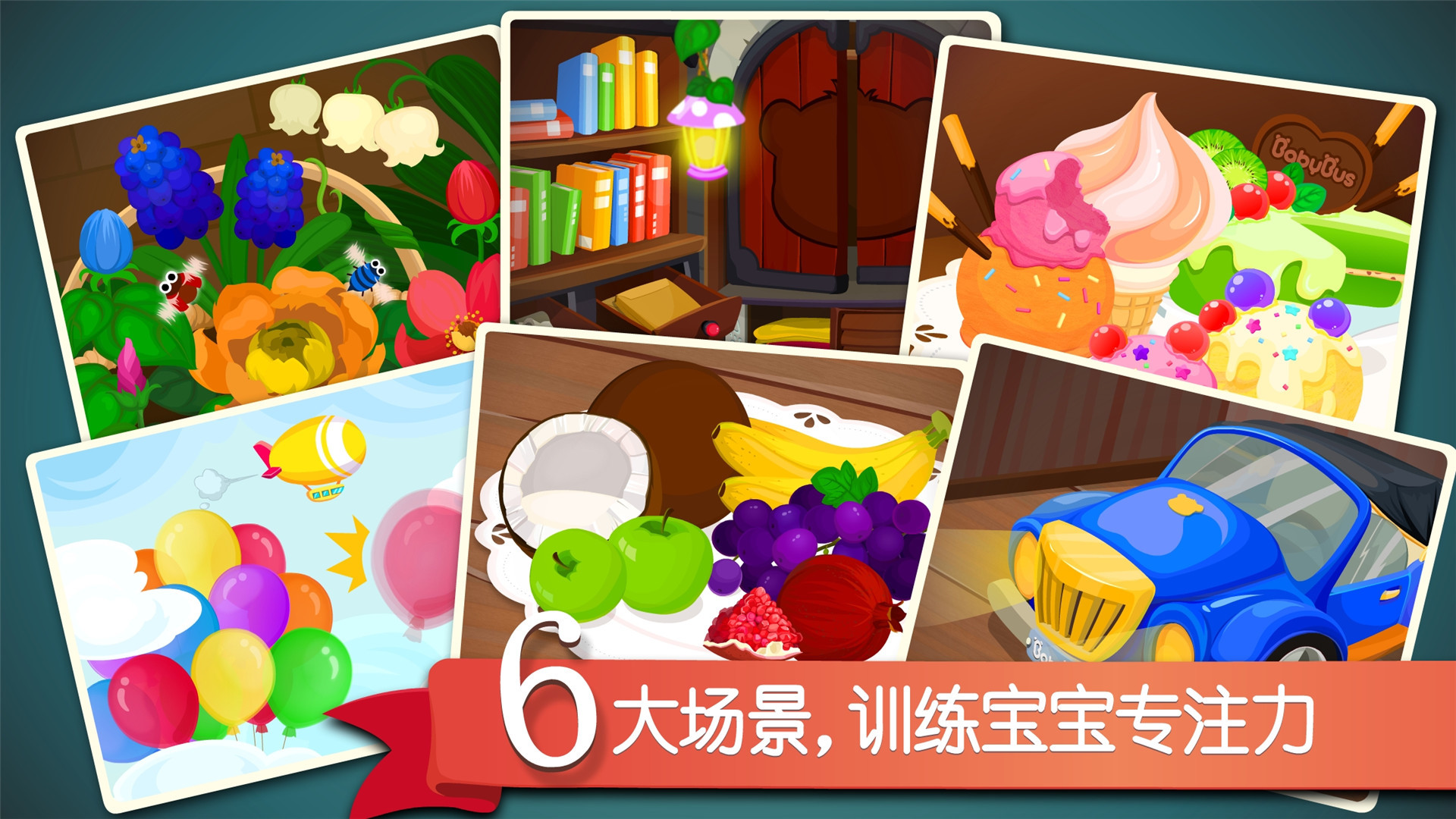
宝宝捉迷藏app