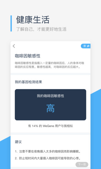 
微基因app