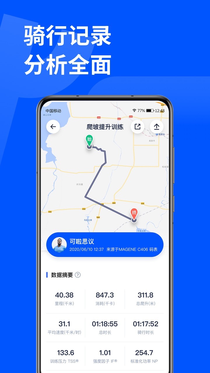 
顽鹿运动