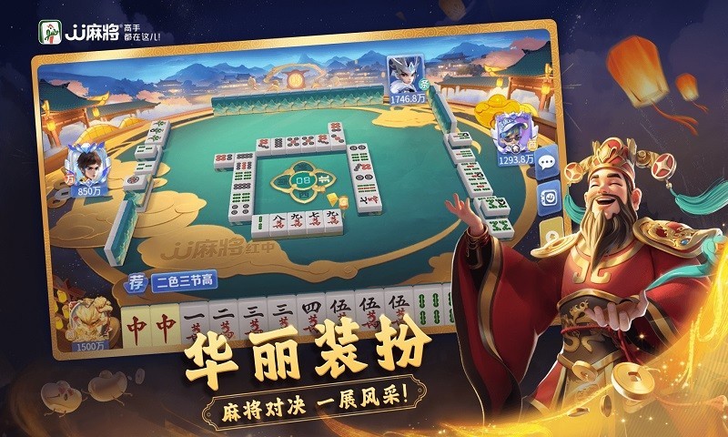 
JJ麻将