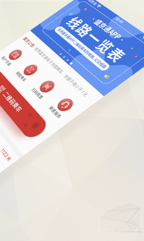 
盛京通app