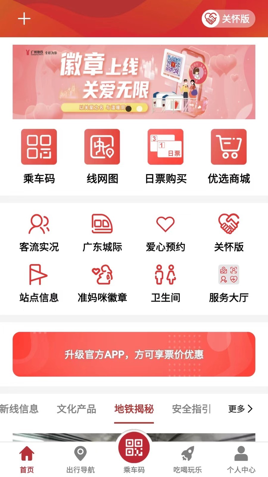 
广州地铁app