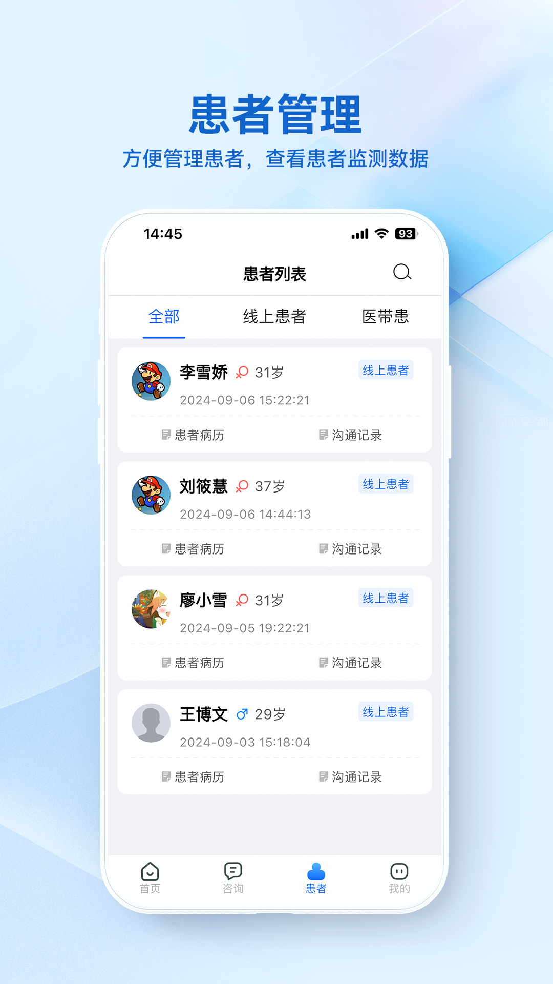 
骁柔健康医生端APP