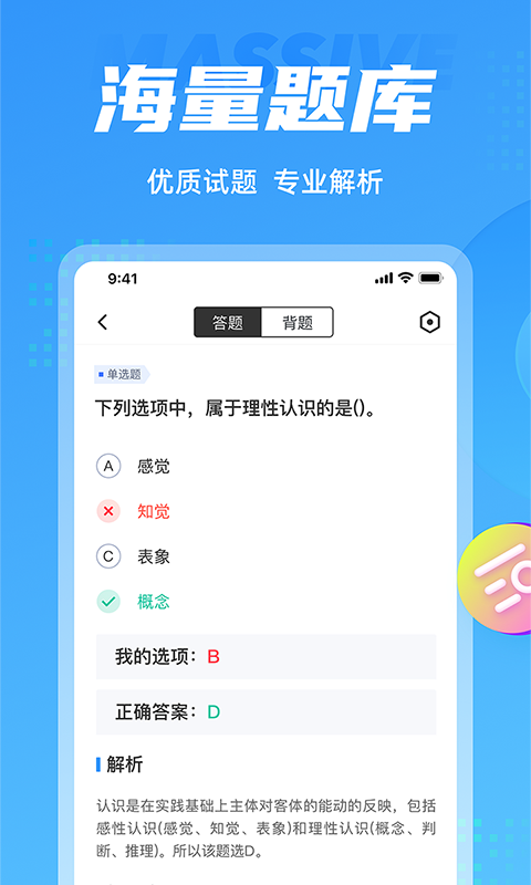 
辅警协警考试聚题库app