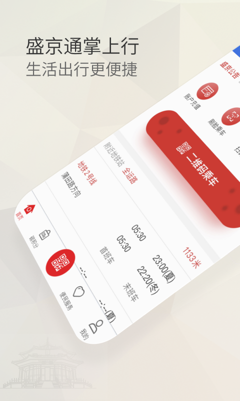 
盛京通app