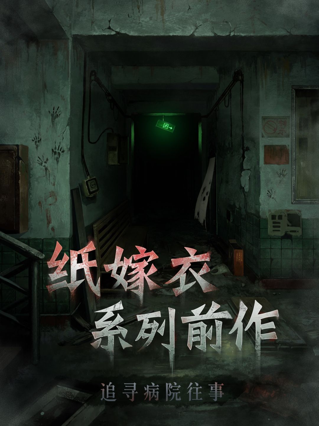 
浮路病院