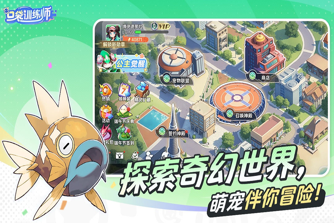
口袋训练师
