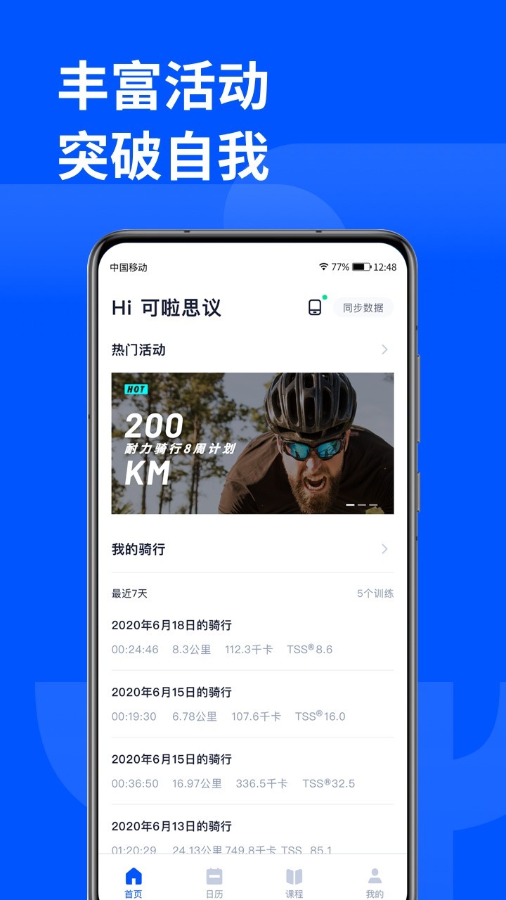 
顽鹿运动