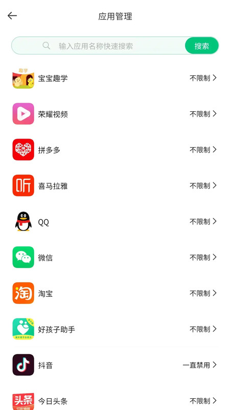 
好孩子助手
