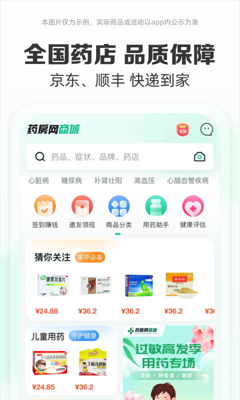 
药房网商城app