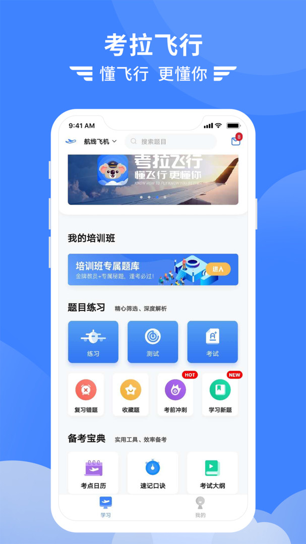 
考拉飞行app