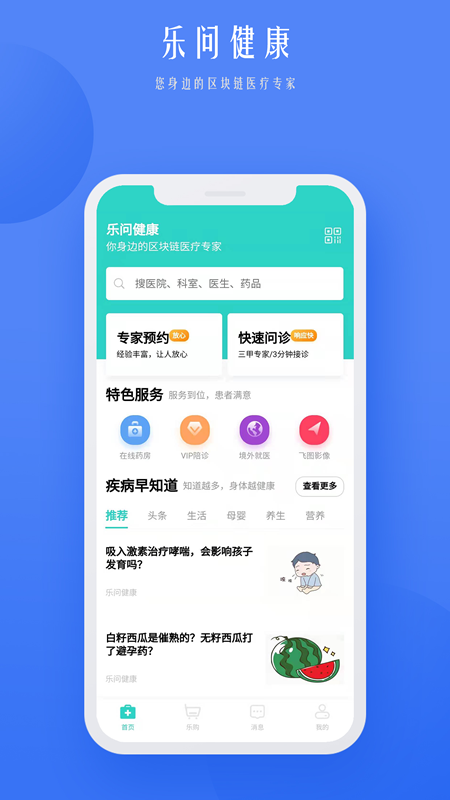 
乐问健康