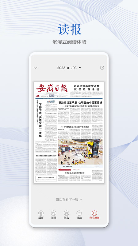 
安徽日报app