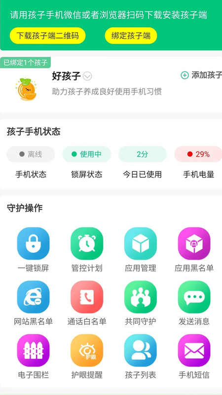 
好孩子助手