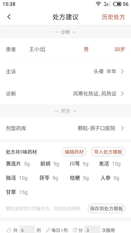 
歧黄医官医生端